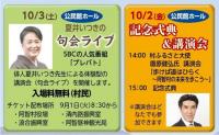 村制70周年関連イベント