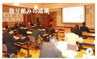 取り組みの成果