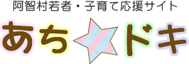 阿智村オリジナル「星の婚姻届」