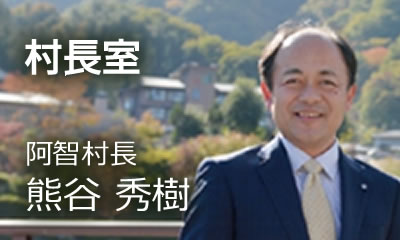 村長室