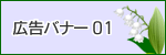 テスト登録バナー01（広告部）