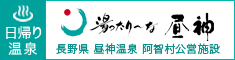 ゆったり～な昼神