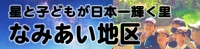 なみあい201712