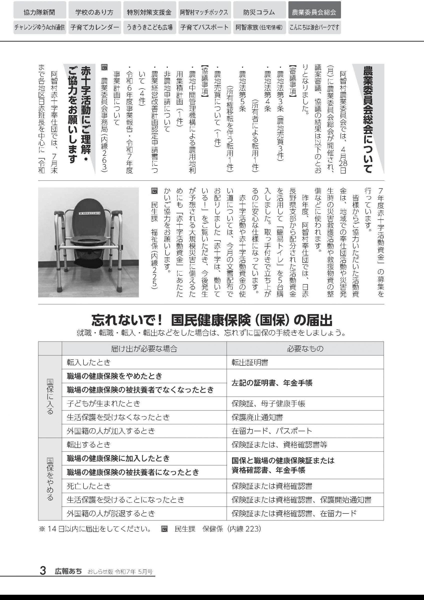 ウェブブック - 2025.5-140号広報あちお知らせ版