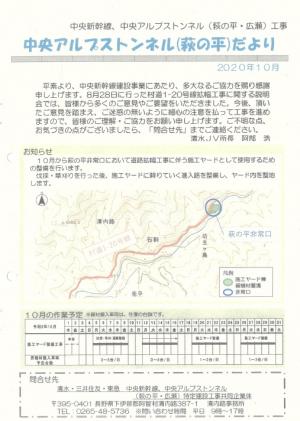 No.1 2020年10月　中央アルプストンネル（萩の平）だより