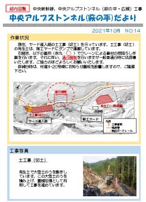 No.14_2021年10月_【萩の平】工事だより