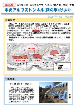 No.15 2021年11月 萩の平工事だより