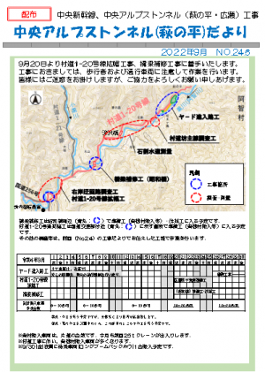 NO2４.5　2022年９月　中央アルプストンネル萩の平だより