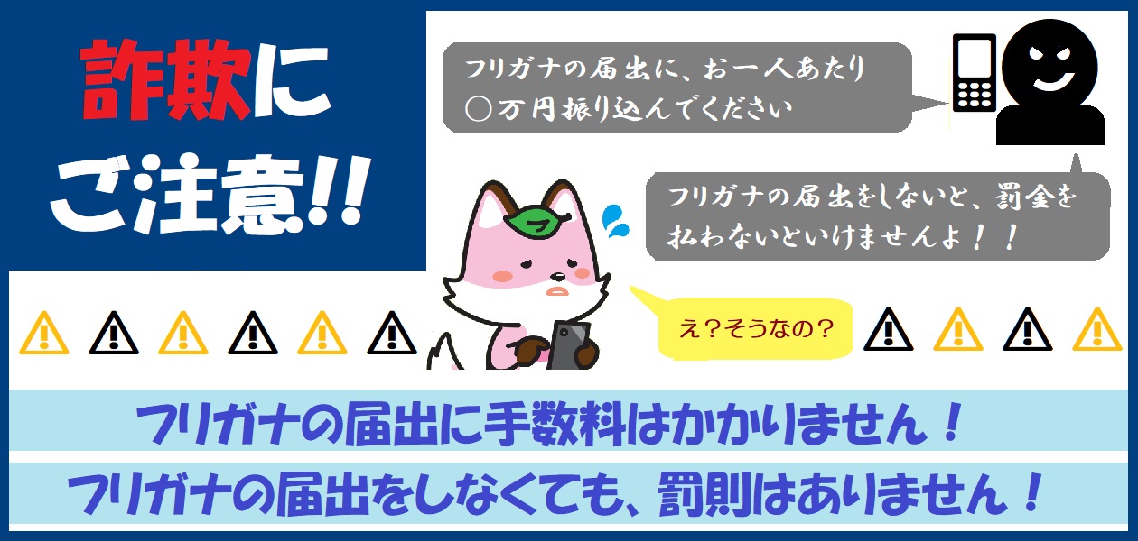 （画像）詐欺にご注意!!