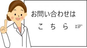 お問い合わせ先