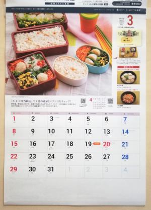 カレンダー