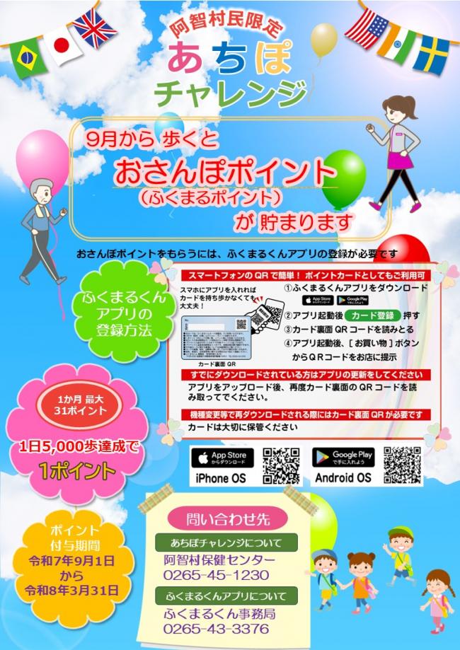 あちぽチャレンジポスターの画像
