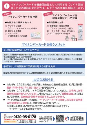 マイナ保険証について2