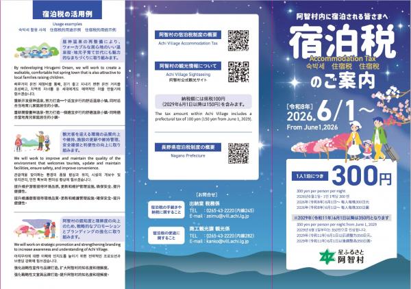 宿泊税A4三つ折リーフレットイメージ