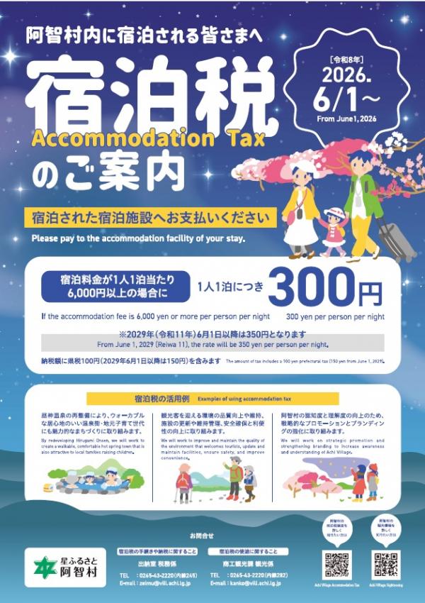 宿泊税B2ポスター