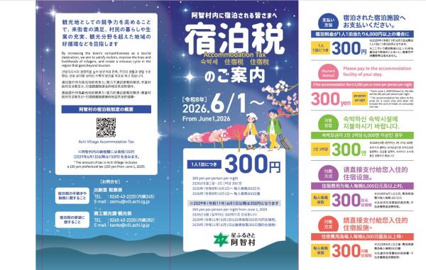 宿泊税A4三つ折リーフレット