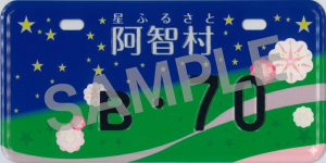 星のナンバープレートサンプル(緑)