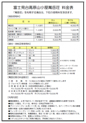 料金表