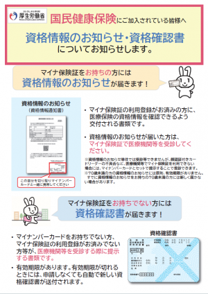 マイナ保険証チラシ１
