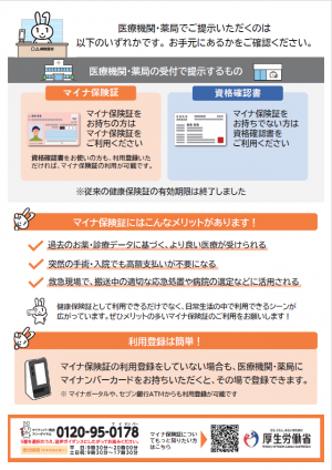 マイナ保険証チラシ２