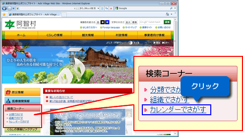 カレンダーでさがすをクリック
