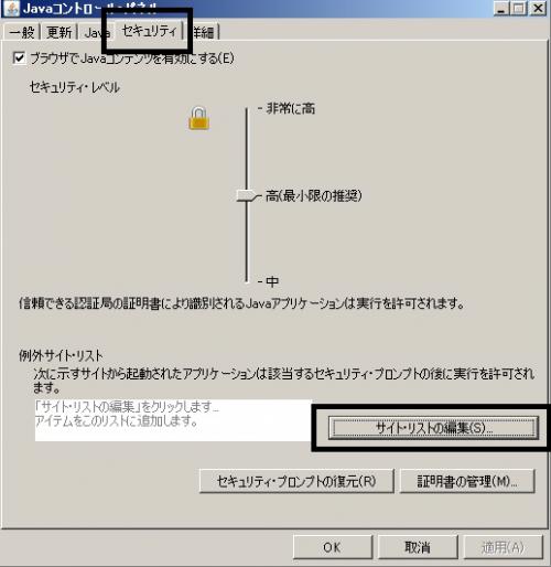 JAVAコントロールパネル