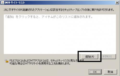例外サイトの追加