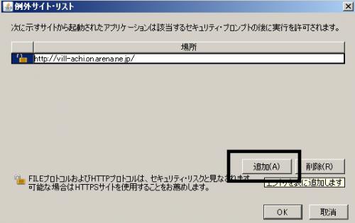 例外サイト追加