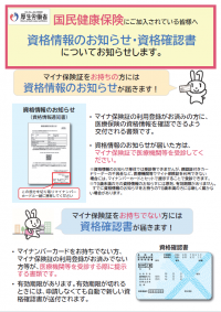 マイナ保険証チラシ１