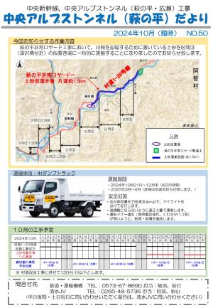 2024年10月（臨時）萩の平だより