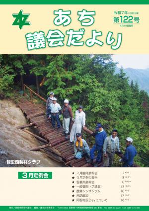 議会だより第122号　表紙