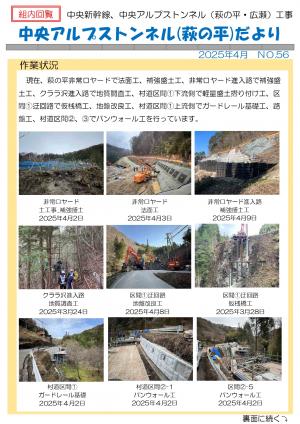 2025年4月萩の平だより
