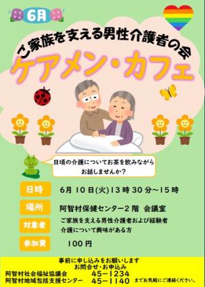 男性介護者会お知らせ