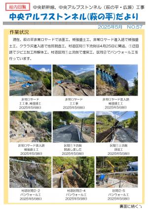 2025年5月萩の平だより