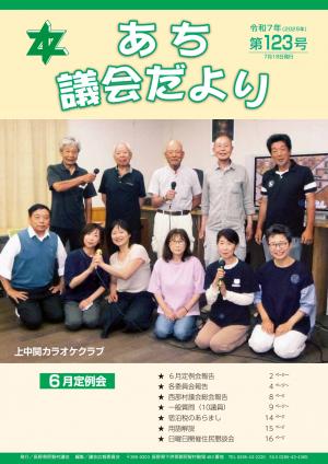 議会だより第123号　表紙
