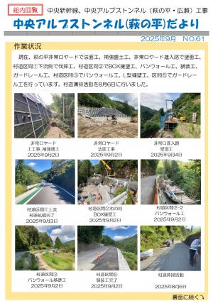 2025年9月萩の平だより