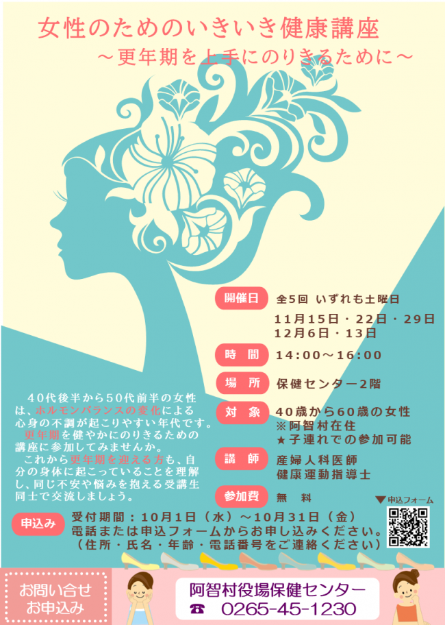 女性のためのいきいき健康教室のご案内
