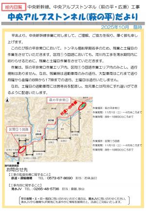2025年10月萩の平だより（臨時）