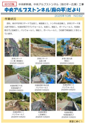 2025年10月萩の平だより