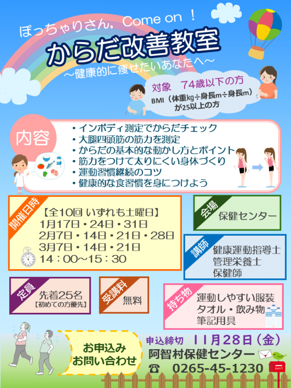 からだ改善教室のご案内