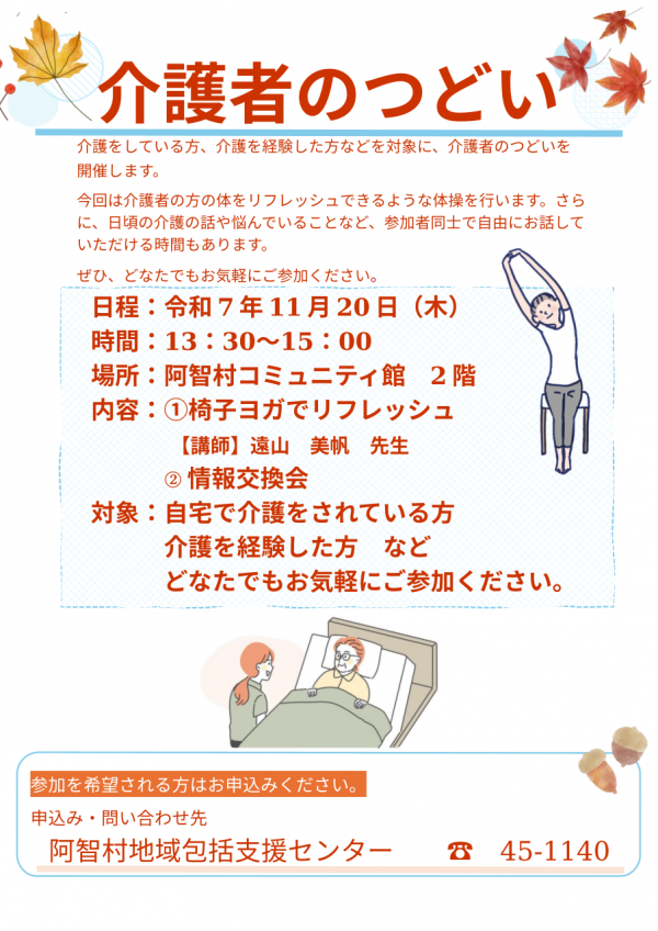 R7介護者のつどいの案内