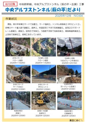 2025年12月萩の平だより