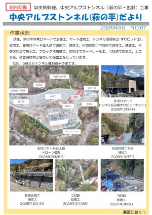 2026年3月萩の平だより