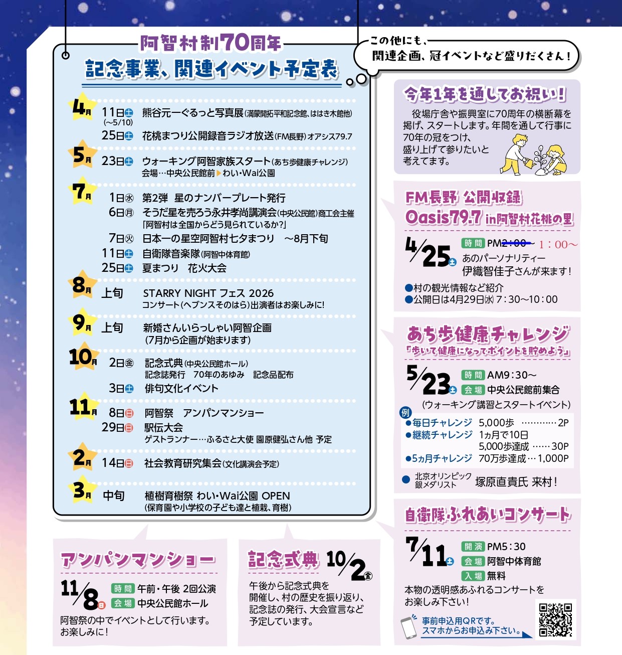 村制70周年関連イベント
