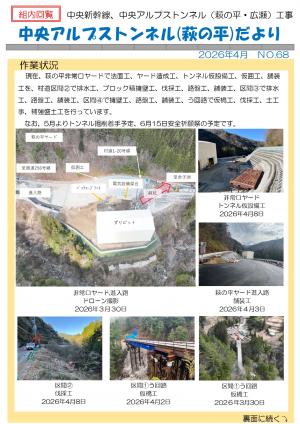 2026年4月萩の平だより