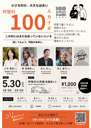 100人カイギ