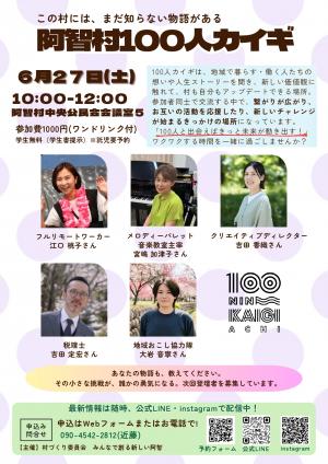 100人カイギ