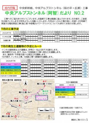 2026年6月萩の平だより