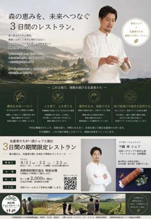 「森の恵みを、未来につなぐ3日間のレストラン」画像