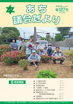 議会だより第127号　表紙